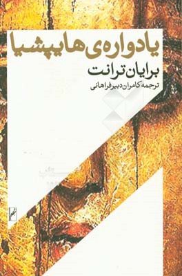 یادواره‌ی هایپیشیا