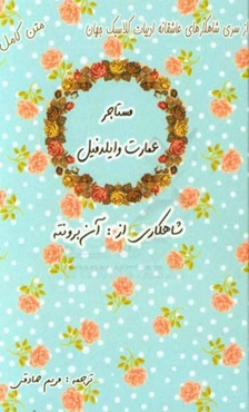 مستاجر وایلدفل