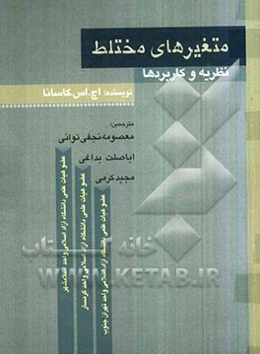 متغیرهای مختلط: نظریه و کاربردها