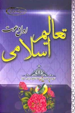 تعالیم اسلامی: دعوت (سال اول)