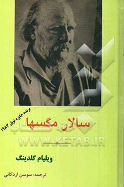 متن کامل سالار مگس‌ها