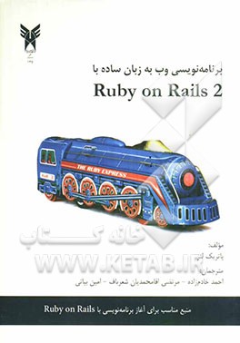 برنامه‌نویسی وب به زبان ساده Ruby on Rails 2