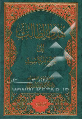 هدی الطالب الی شرح المکاسب