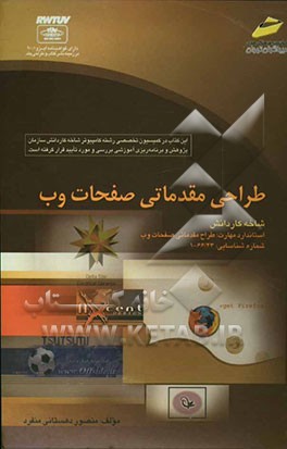 طراحی مقدماتی صفحات وب