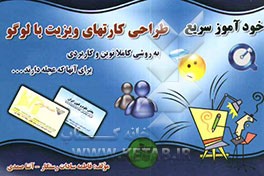 خودآموز سریع طراحی کارت‌های ویزیت با لوگو برای آنهایی که عجله دارند؟! با روشی کاملا نوین