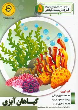 گیاهان آبزی