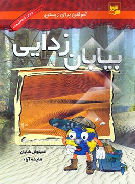 بیابان‌زدایی