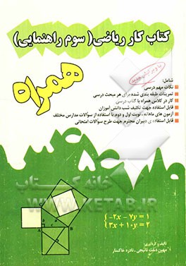 کتاب کار همراه ریاضی سوم راهنمایی