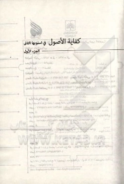 کفایه الاصول فی اسلوبها الثانی