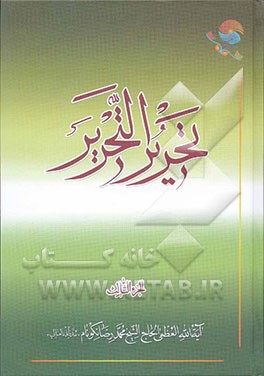 تحریر التحریر