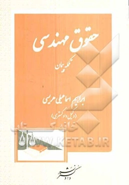 حقوق مهندسی: تکمله پیمان