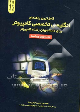 کامل‌ترین راهنمای انگلیسی تخصصی کامپیوتر برای دانشجویان رشته کامپیوتر