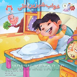 خواب شیرین علی