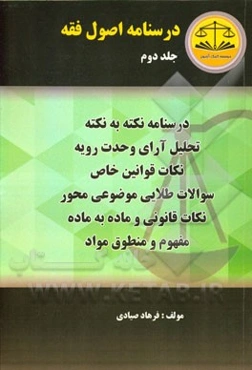 درسنامه اصول فقه