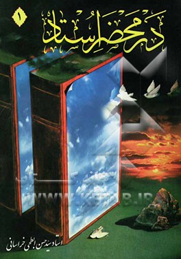 در محضر استاد