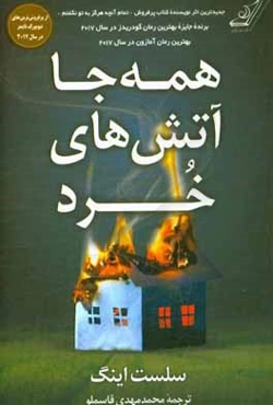 همه جا آتش‌های خرد