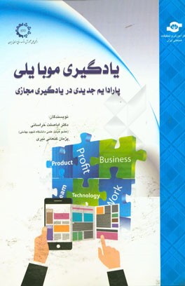 یادگیری موبایلی پارادایم جدیدی در یادگیری مجازی