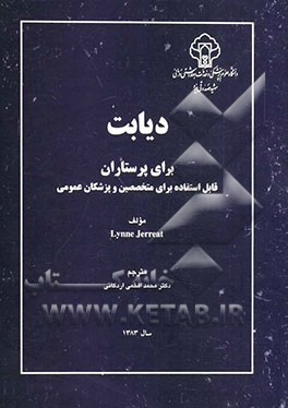 دیابت برای پرستاران قابل استفاده برای متخصصین و پزشکان عمومی