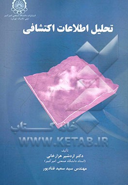 تحلیل اطلاعات اکتشافی