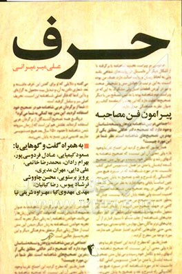 حرف: مجموعه گفتگوها