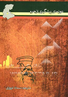 دورنمای پیشگیری از جرم