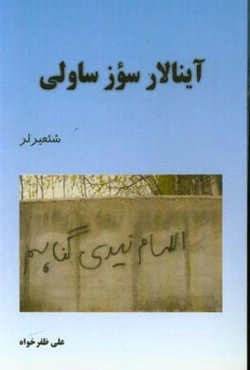 آینالار سوز ساولی