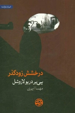 درخشش زودگذر