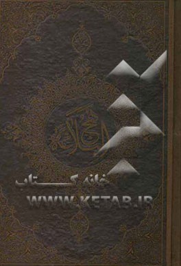 ترجمه نهج البلاغه حضرت امیرالمومنین (ع)