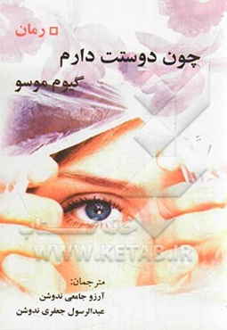 چون دوستت دارم