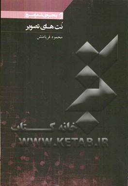 نت‌های تصویر