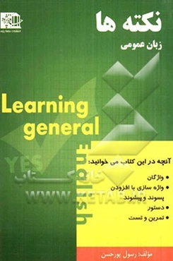 نکته‌ها: زبان عمومی