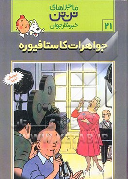 جواهرات کاستافیوره