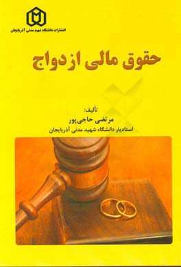 حقوق مالی ازدواج