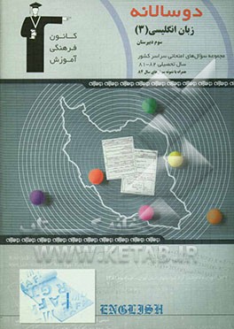 دوسالانه‌ی زبان انگلیسی (3) سال سوم دبیرستان