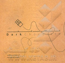 شکلات تلخ = Dark chocolate