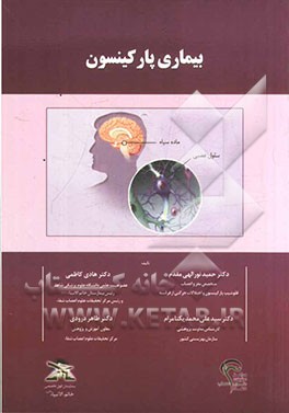 بیماری پارکینسون