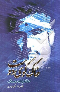 خاک کوی دوست