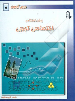 درس‌آزمون (8) پیش‌دانشگاهی (تجربی