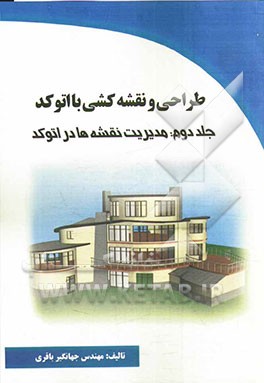 طراحی و نقشه‌کشی با اتوکد: مدیریت نقشه‌ها در اتوکد