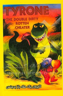 تایرون نمونه‌ی یک حقه‌باز بدجنس