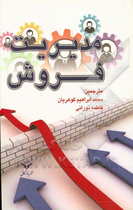 مدیریت فروش