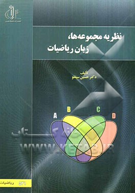 نظریه مجموعه‌ها، زبان ریاضیات