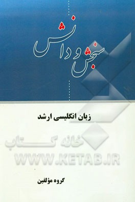 زبان انگلیسی ارشد