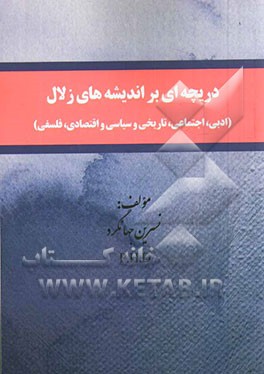 دریچه‌ای بر اندیشه‌های زلال