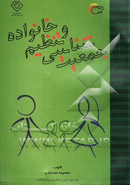 جمعیت‌شناسی و تنظیم خانواده