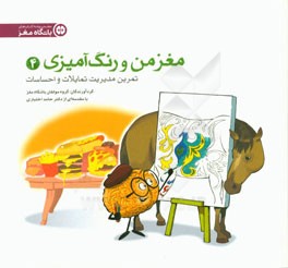 مدیریت تمایلات و احساسات