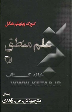 علم منطق