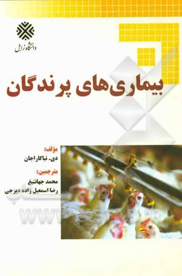 بیماری‌های پرندگان