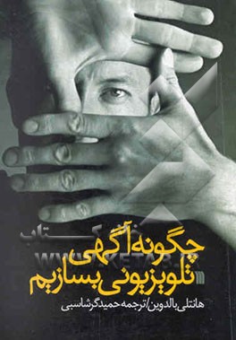 چگونه آگهی تلویزیونی بسازیم