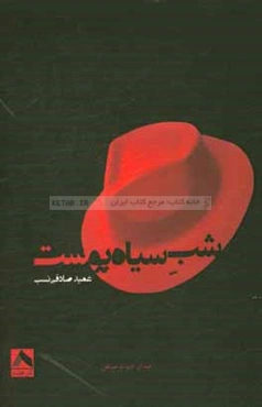 شب سیاه‌پوست